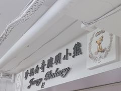 -珍妮曲奇聪明小熊(尖沙咀店)
