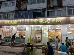 门面-MOMO冰品·生巧汤圆(红桥店)