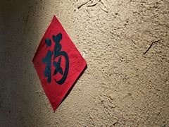 -农耕记·湖南土菜(halo广场店)