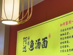 -阿达师傅鱼汤面