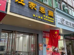 -汪家蒸面(安康旗舰店)