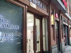 -红房子西菜馆(淮海店)