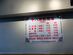 菜单-蒋六十八梯眼镜面(狮子坪店)