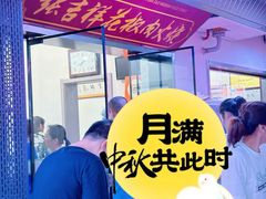 -张吉祥花椒肉火烧(老潍县美食城店)
