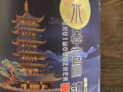 -乌记大厨餐厅