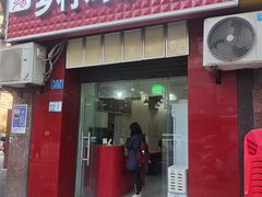 -乡村鸡杂米线(汉渝路店)