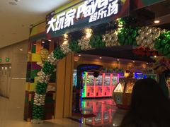 -大玩家超乐场(万达广场苏州吴中店)