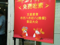 -文星素食(兴华路店)