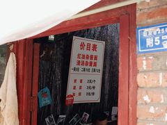 门面-老街杂酱面(东升街店)
