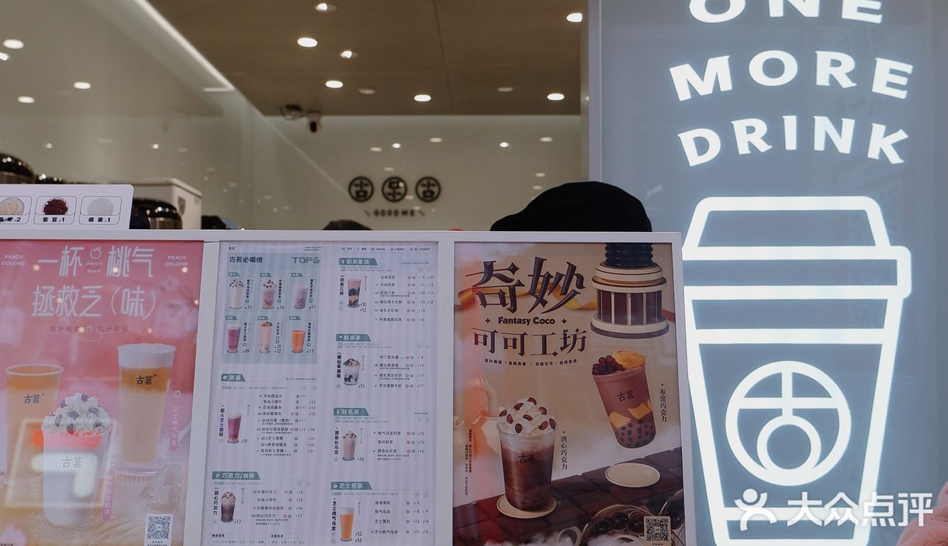 重庆新店｜古茗较场口新店｜买一送一‼️