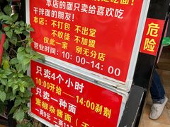 -左撇子私房面