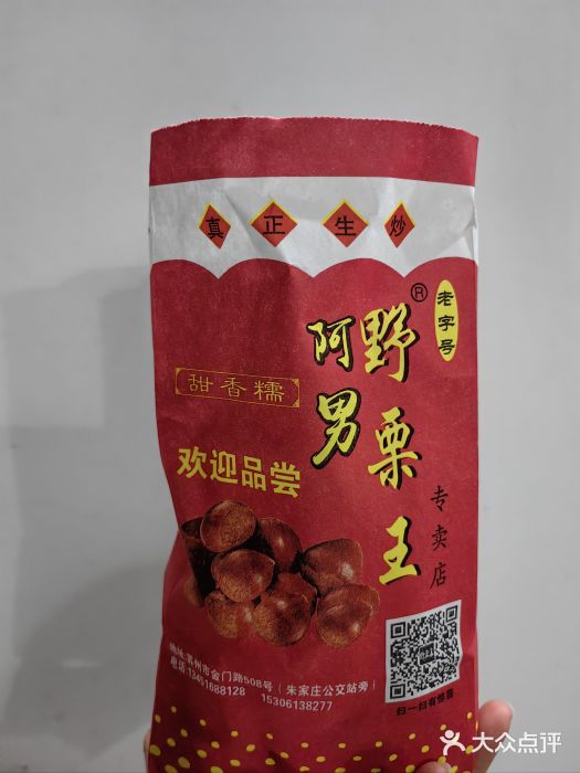 阿男野栗王(金门路店)图片