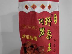 -阿男野栗王(金门路店)