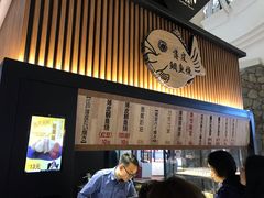 -粉粉乐鲷鱼烧(美罗城店)