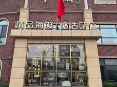 -小满海鲜·别院(天津旗舰店)