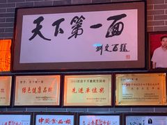 -天下第一面(大雁塔北广场店)