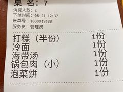 账单-屋里家延边朝鲜族冷面(南园店)