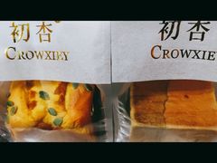 -初杏CrowXiey(九堡金堡街店)