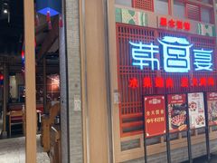 门面-韩宫宴烤肉·料理(苏州中心店)