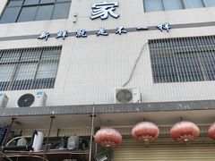 门面-蚝专家(北滘店)