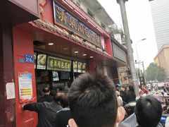 -清泉阁包子铺(中山路店)