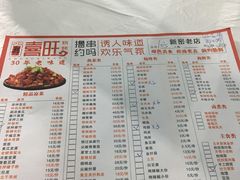 -郑喜旺烧烤(新密总店)
