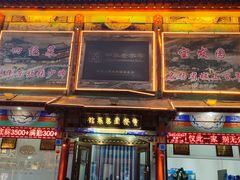 -宝发园名菜馆
