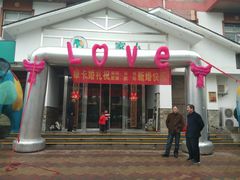 门面-一家人(南京路店)