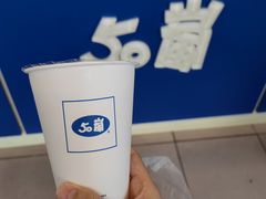 -50嵐鲜茶专卖连锁店(金城镇店)