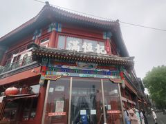 -牛街清真满恒記(平安里西大街店)