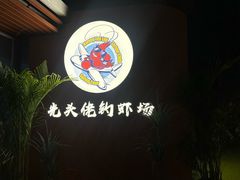 -光头佬室内钓虾场·烧烤·团建·亲子(中山八路店)