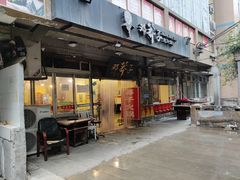 门面-邓莽子老火锅(中兴路总店)