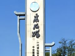 -采石矶景区