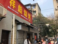 门面-小胡子祥彪烧烤(北湖总店)