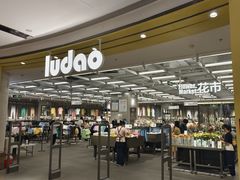 -鹿岛会员店(熙地港店)