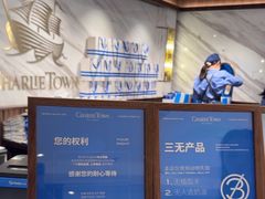 -CHARLIETOWN红茶公司(南京万象天地店)