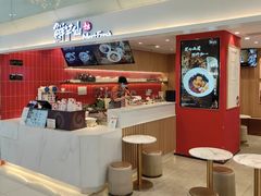 -鲜芋仙(华宇时尚购物中心店)