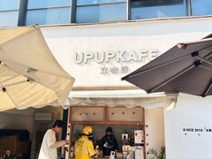 -UPUPKAFE  立咖啡(浏城桥店)