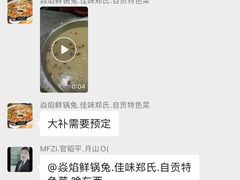 -焱焰鲜锅兔·佳味郑氏·自贡特色菜