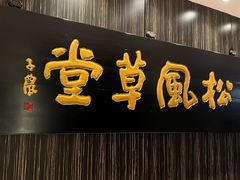 -外高桥喜来登酒店采悦轩