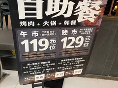 -火炉火自助餐(西直门凯德MALL店)