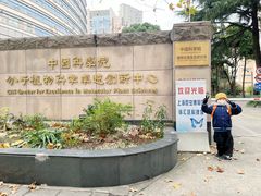 -上海昆虫博物馆