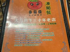 -番茄屋葡式美食(总店)