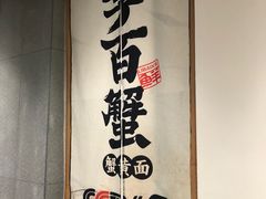 -李百蟹·江南蟹黄面·河景餐厅(夫子庙总店)