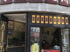 门面-长人馄饨铺(解放街店)