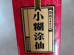 小糊涂仙-必胜客(长瀛商业广场店)