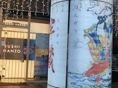 -Sushi Hanzo半藏(天环广场店)