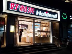 门面-好利来(宣武门店)