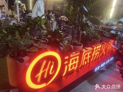 -海底捞火锅(太原南站店)