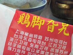 -鸡脚旮旯平江路店